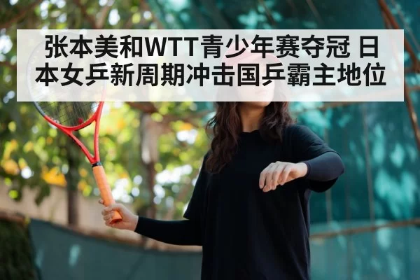 young female table tennis player