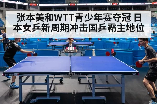 table tennis match competition